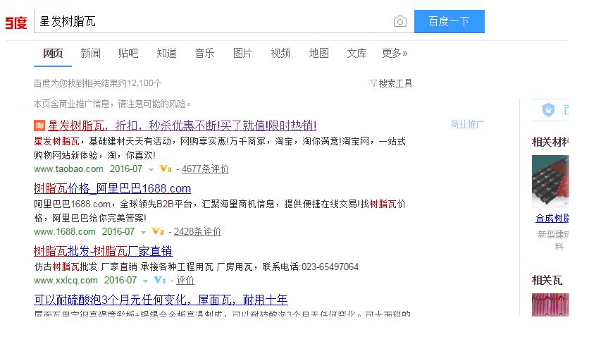 為何叫星發(fā)樹脂瓦，請認(rèn)準(zhǔn)了